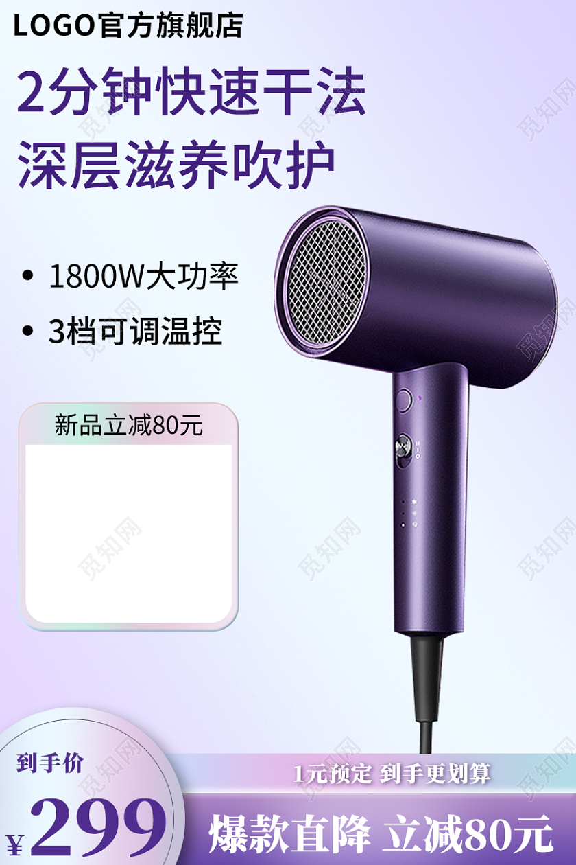 浅紫色简约风筒电吹风主图直通车电器主图