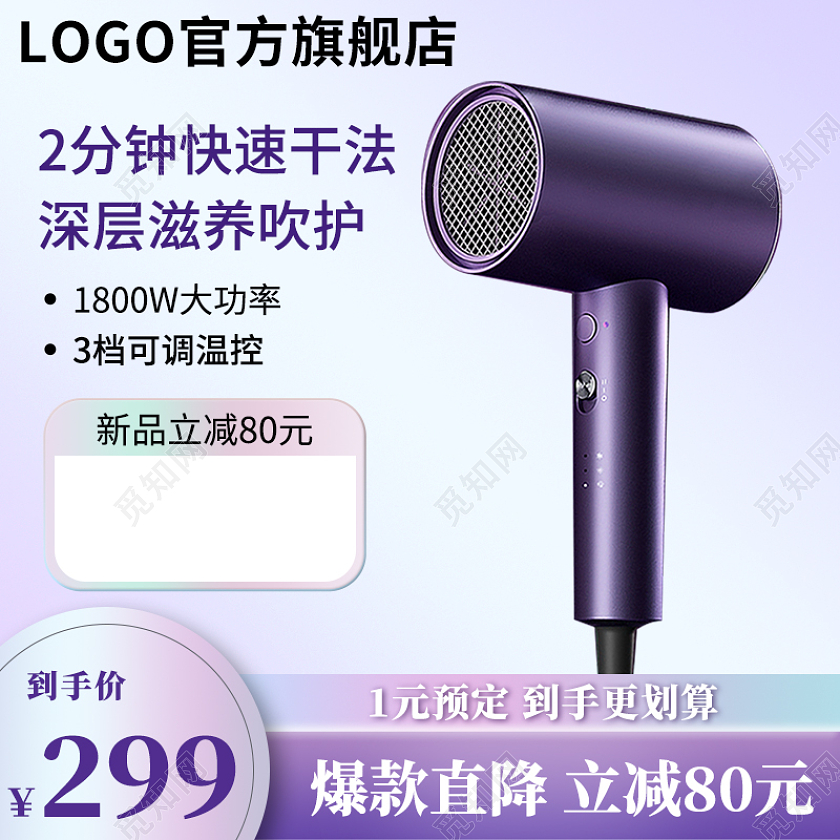 浅紫色简约风筒电吹风主图直通车电器主图