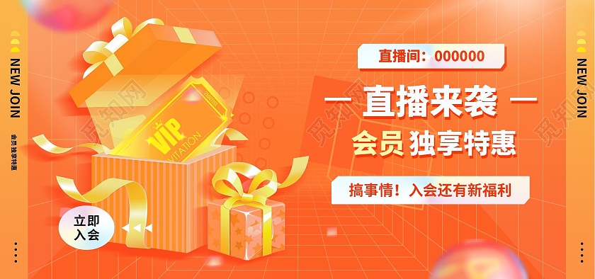 橙色平面风格直播福利来袭促销海报banner直播间背景电商模