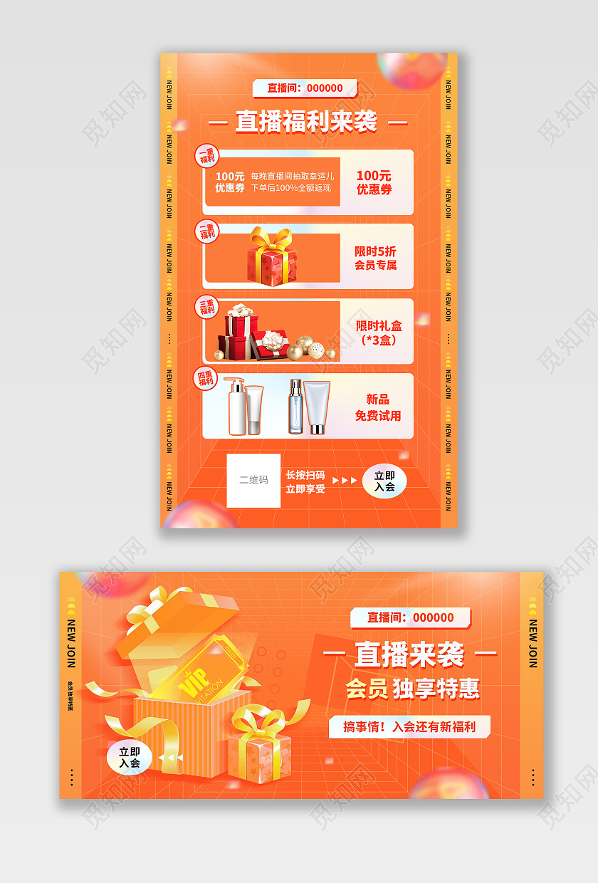 橙色平面风格直播福利来袭促销海报banner直播间背景电商模