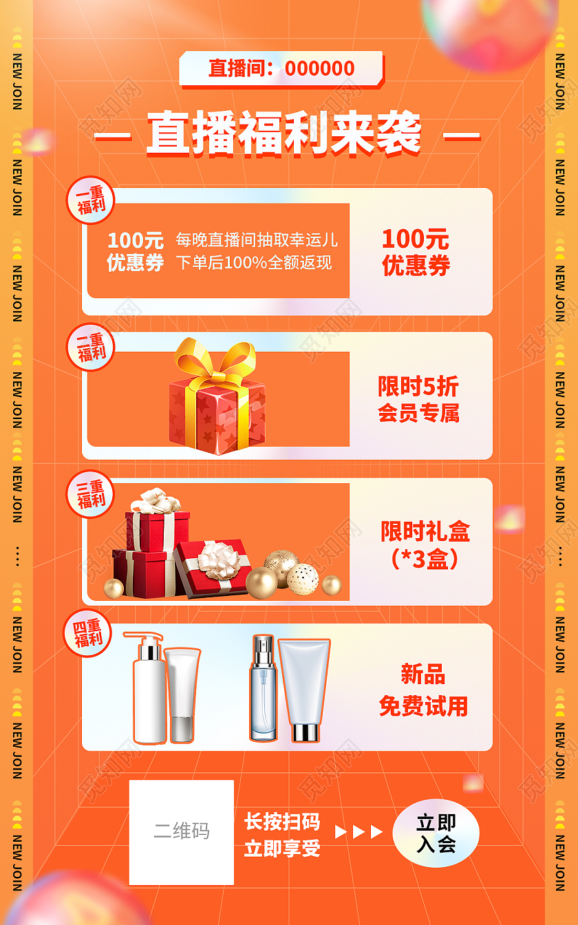 橙色平面风格直播福利来袭促销海报banner直播间背景电商模