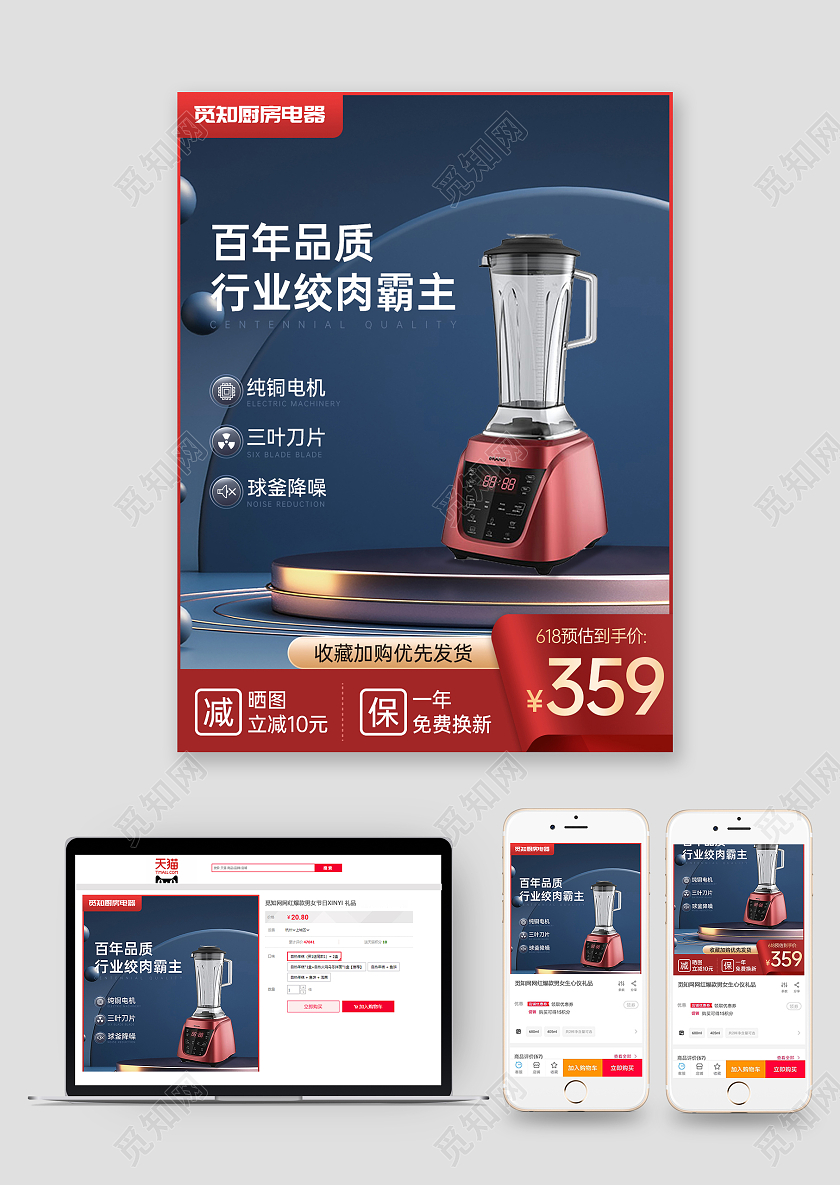 榨汁原汁机主图 红色渐变c4d室内厨房电器破壁机直通车电器主图