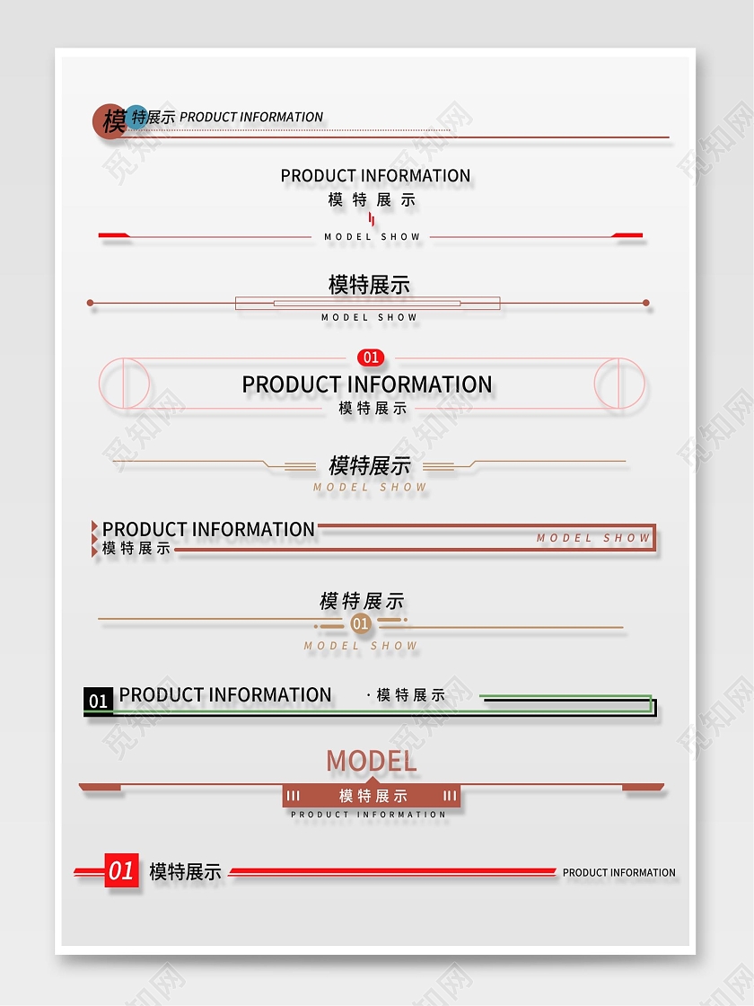 彩色平面风格模特展示导航栏分隔标题栏元素电商模板海报banner