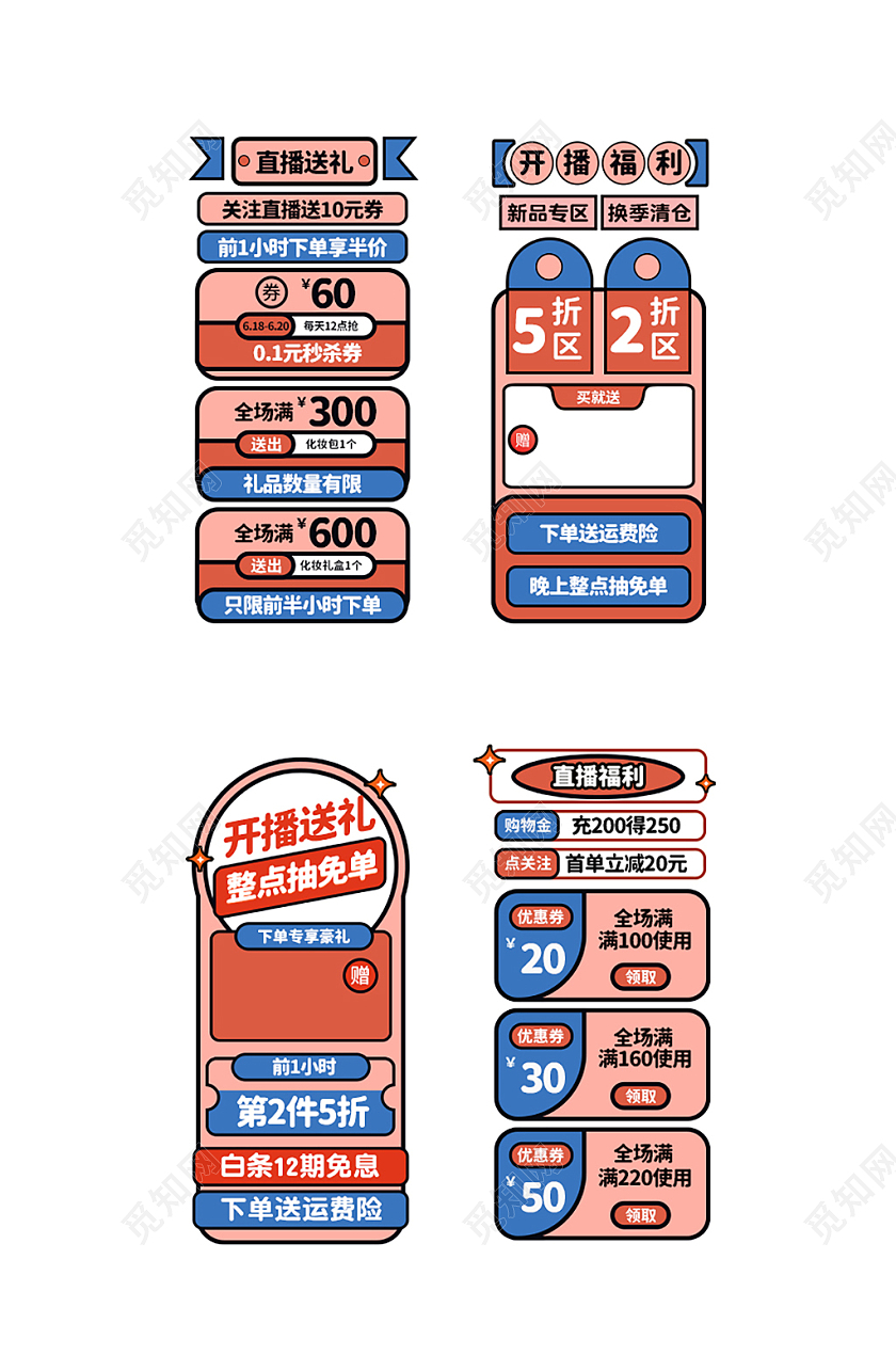 粉蓝色波普风格开播福利活动直播贴片