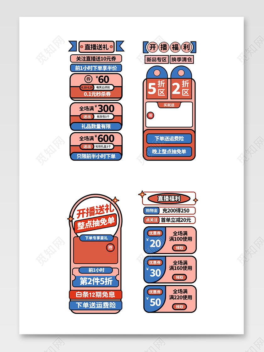 粉蓝色波普风格开播福利活动直播贴片