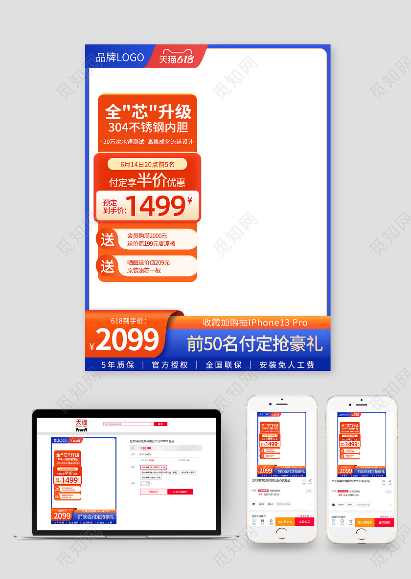 618活动促销净水器主图电器主图