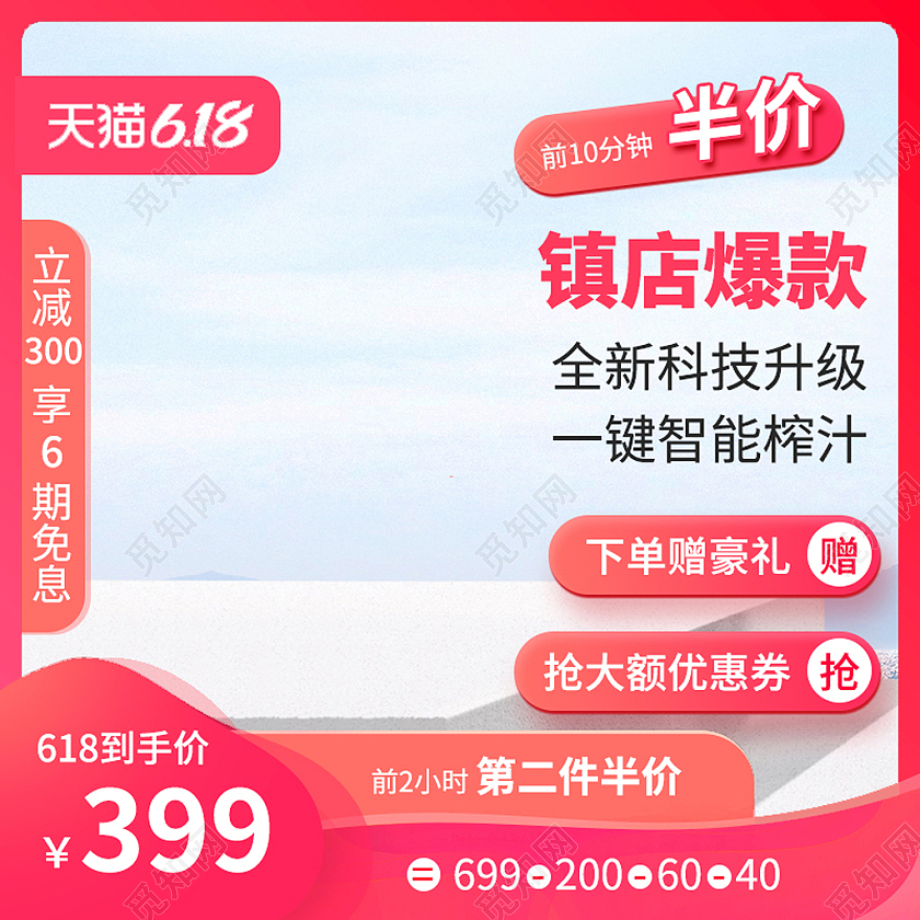 红色促销小家电榨汁机主图电器主图