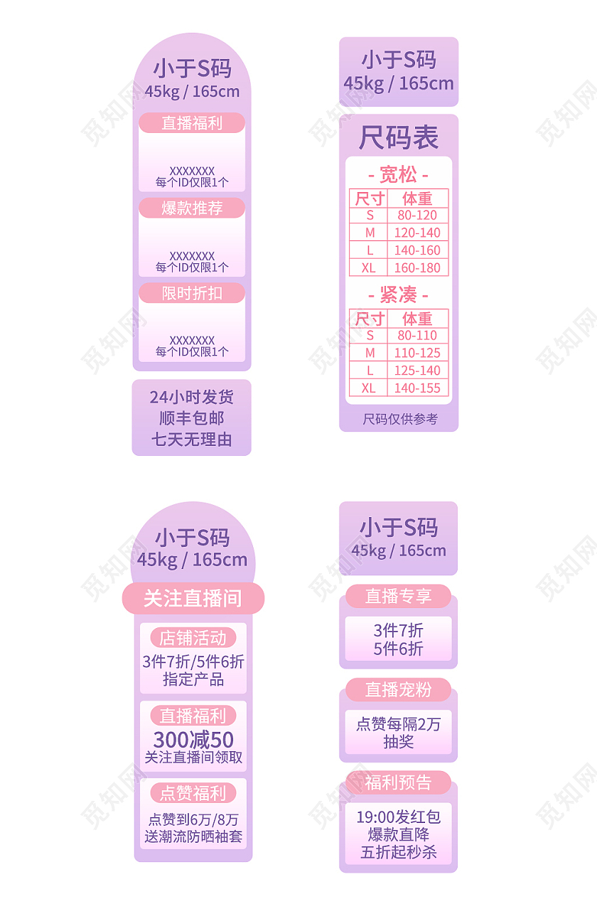 女装服饰粉紫色直播间贴片