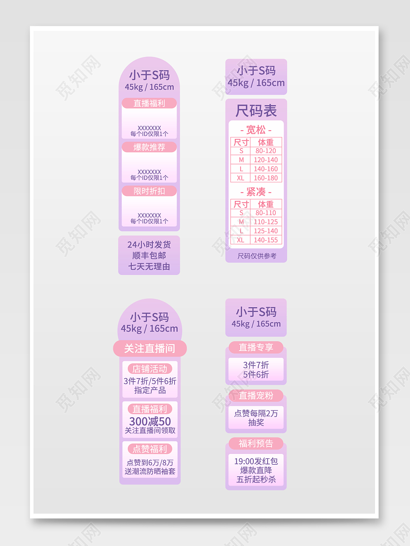 女装服饰粉紫色直播间贴片