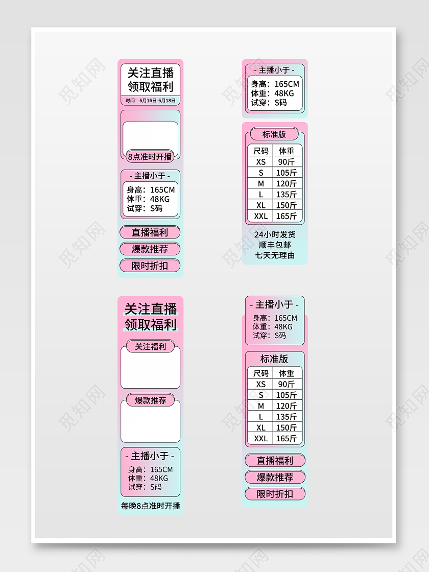 女装服饰活动直播间贴片