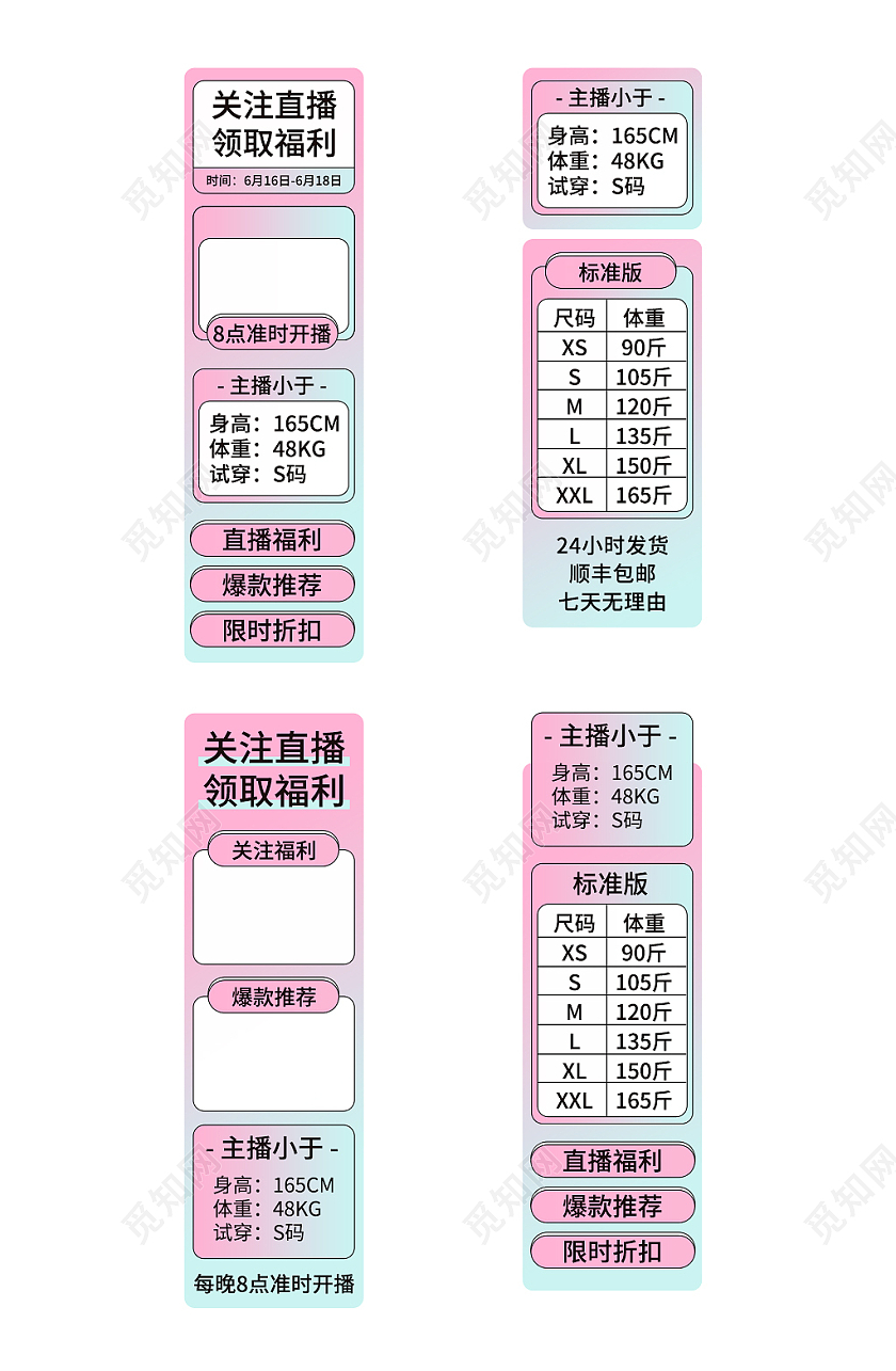 女装服饰活动直播间贴片