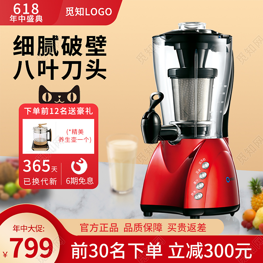 橙黄色简约细腻破壁八叶刀头前30名下单立减300元主图电器主图