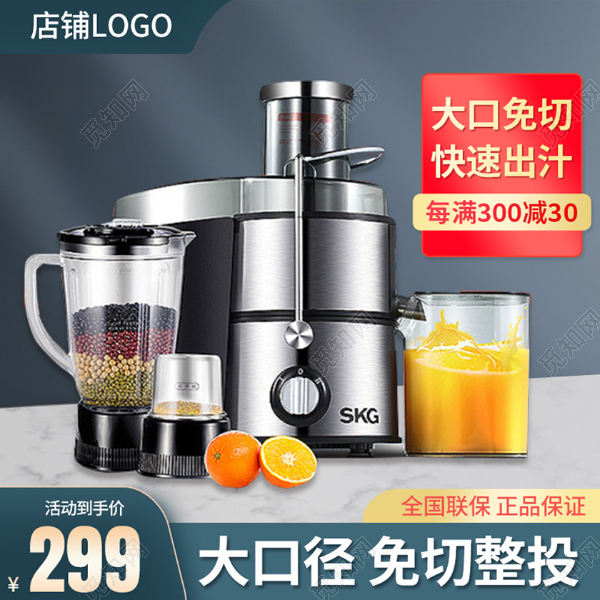 电商蓝色榨汁机家电类主图直通车模板电器主图