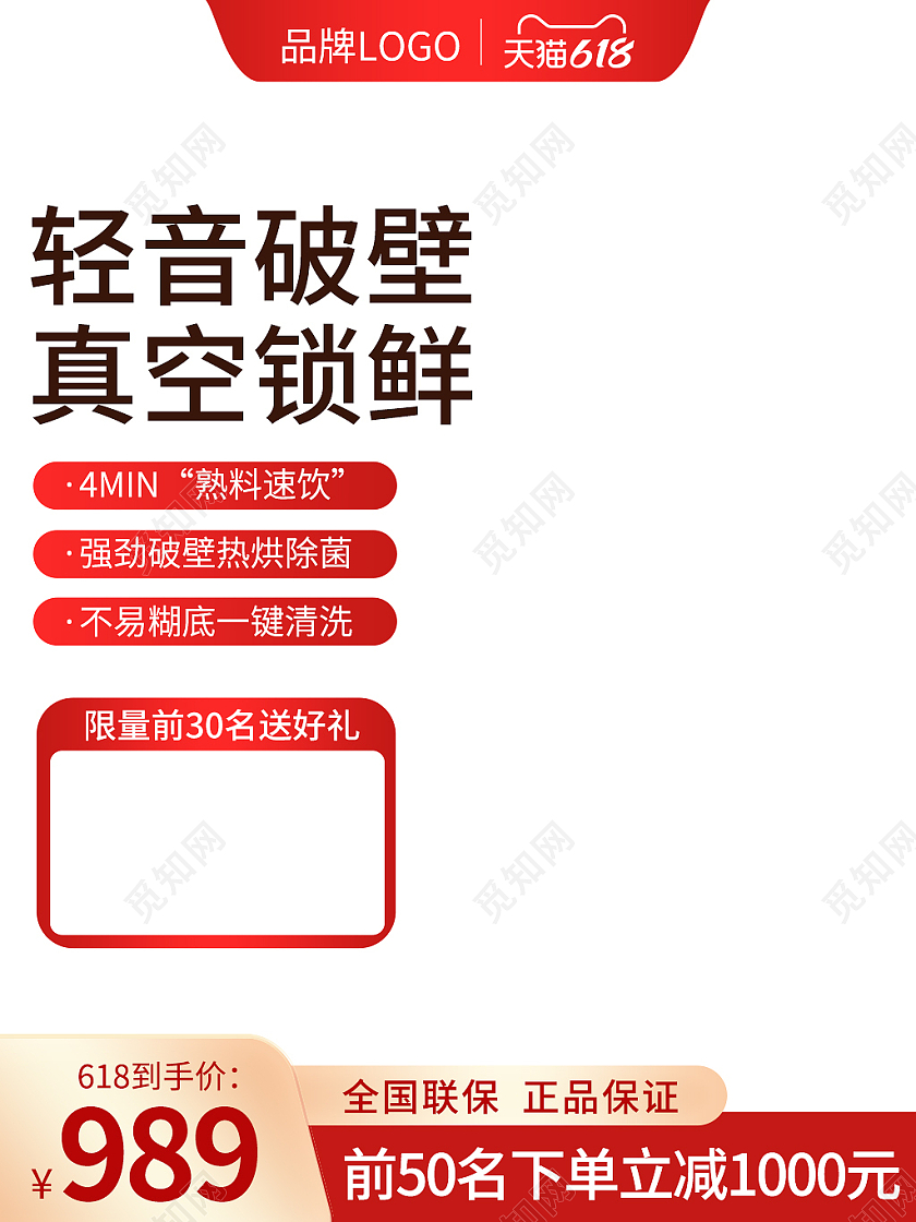 618活动红色背景破壁机主图电器主图