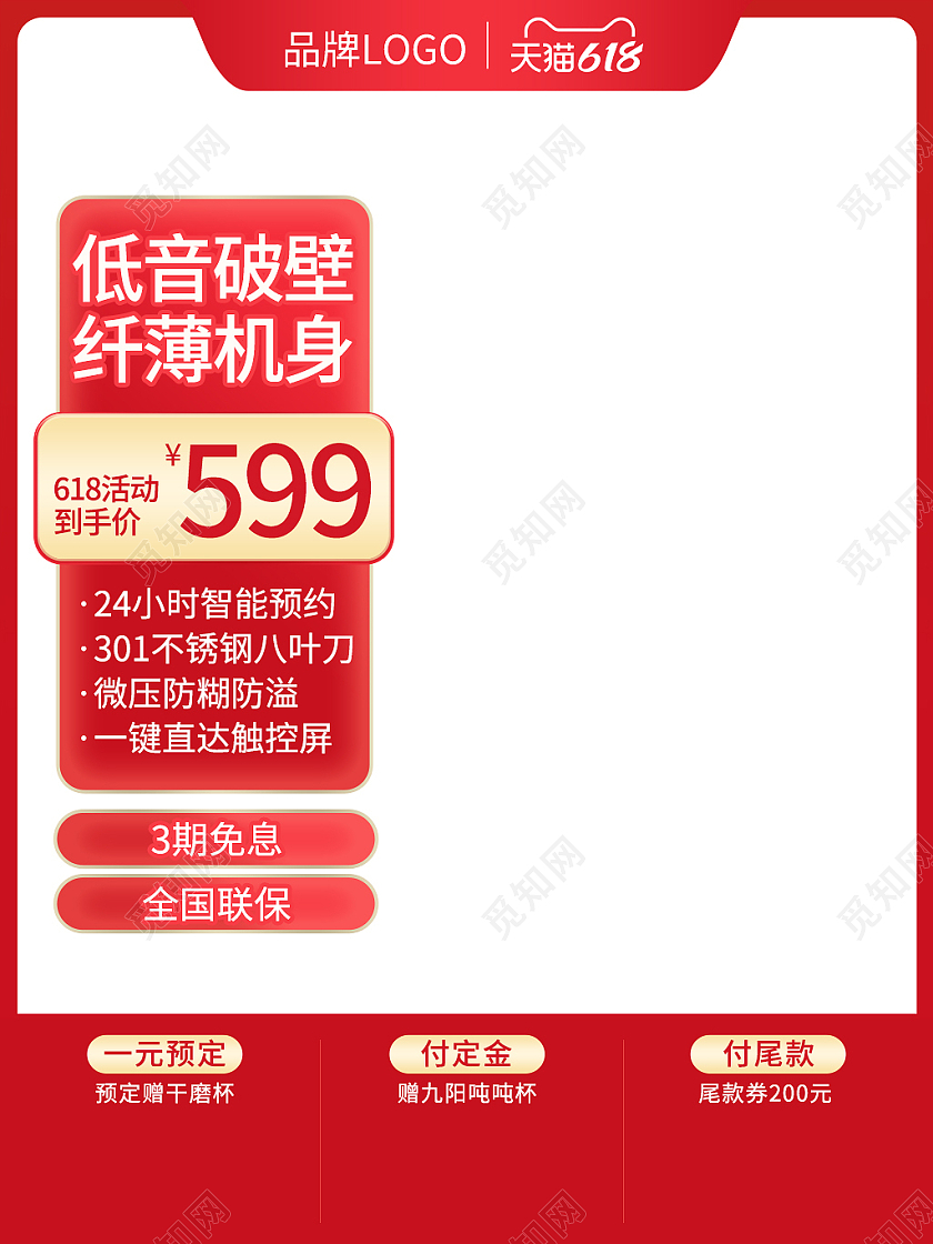 618活动氛围破壁机主图电器主图