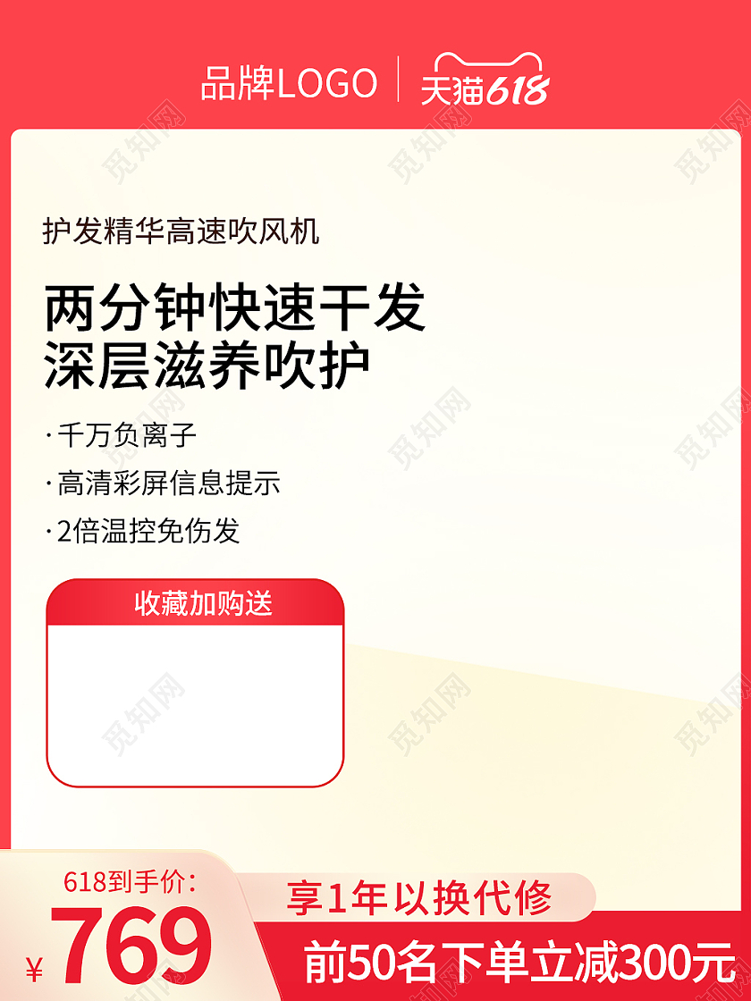 618活动红色背景电吹风主图电器主图