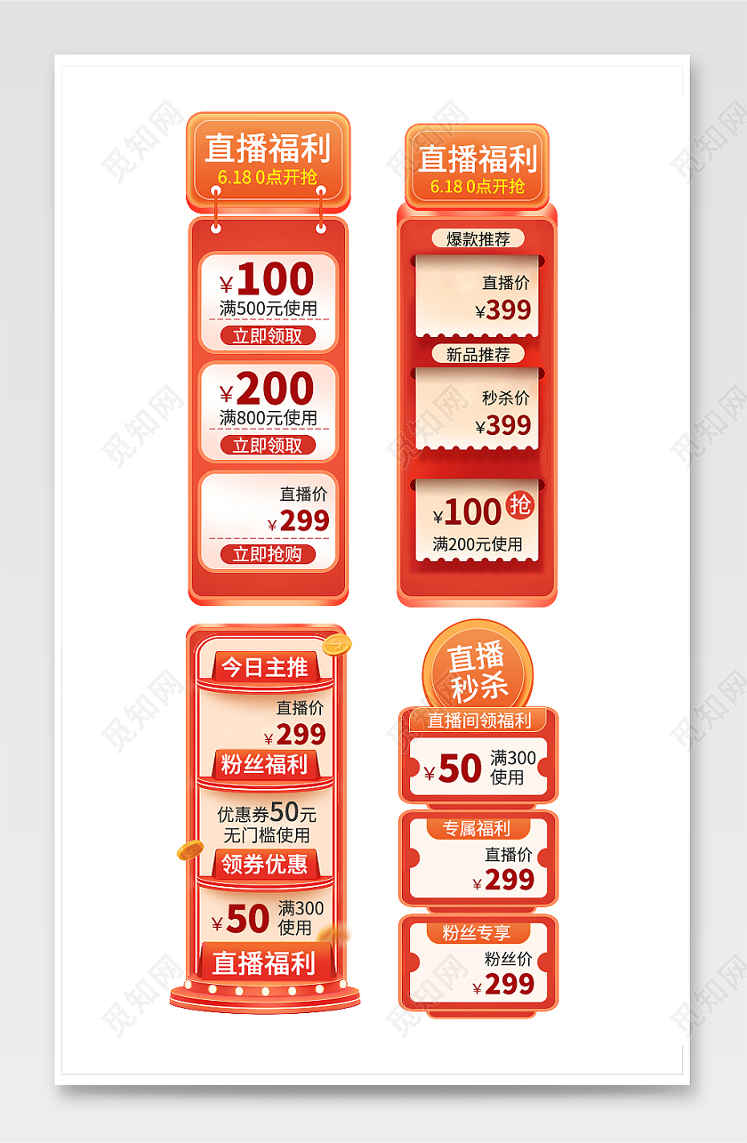 红色促销直播间福利直播贴片