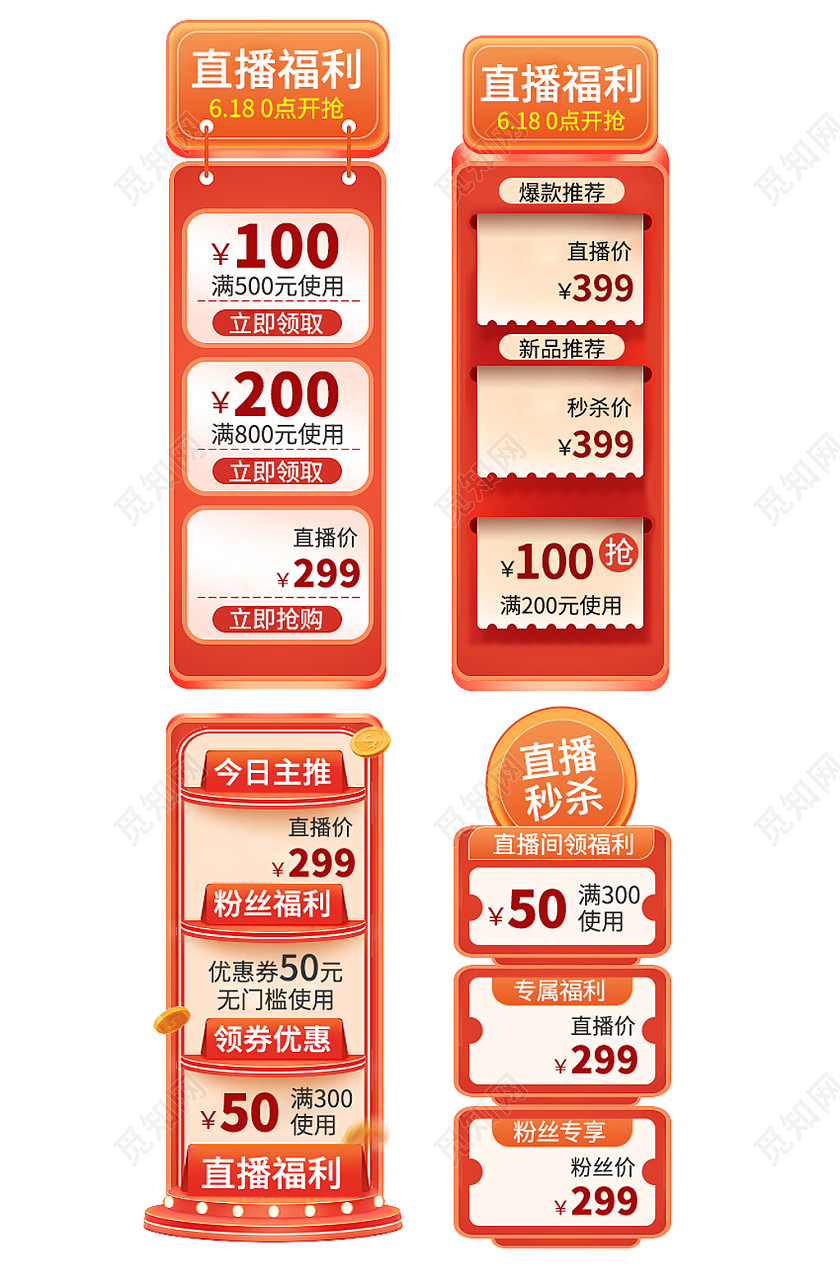 红色促销直播间福利直播贴片