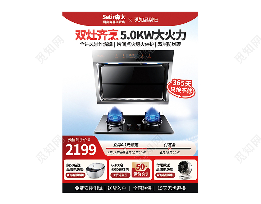 红色618大促燃气灶主图电器主图