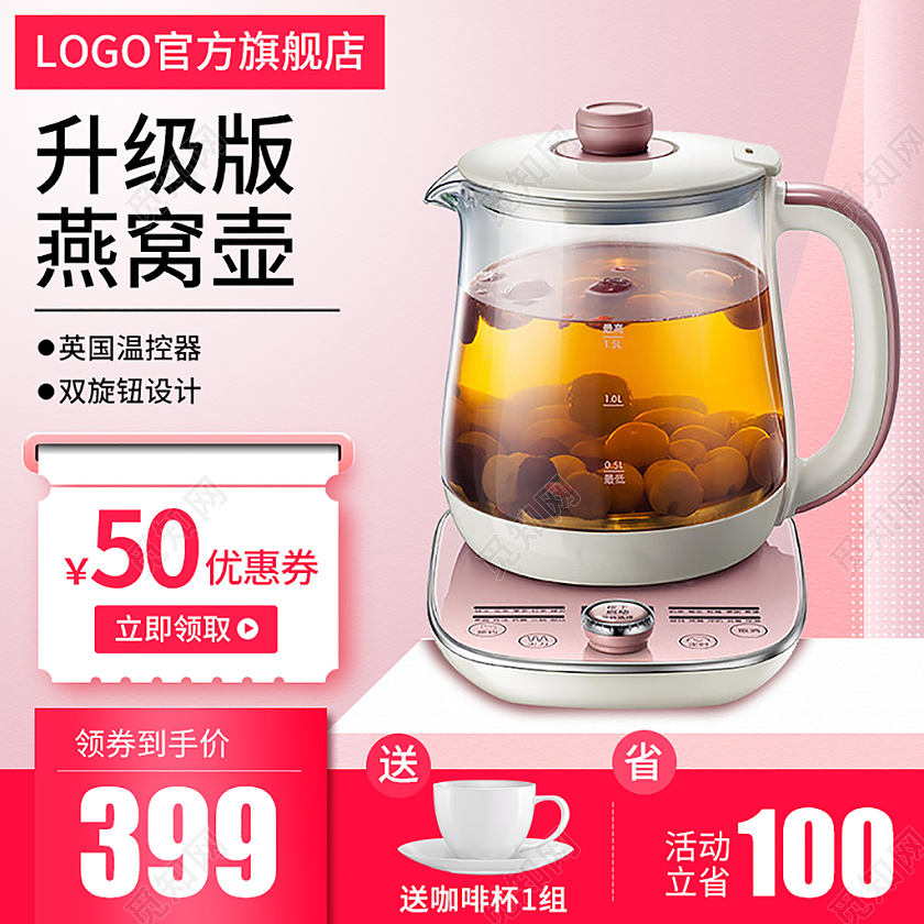 粉色简约养生壶电热水壶主图直通车电器主图
