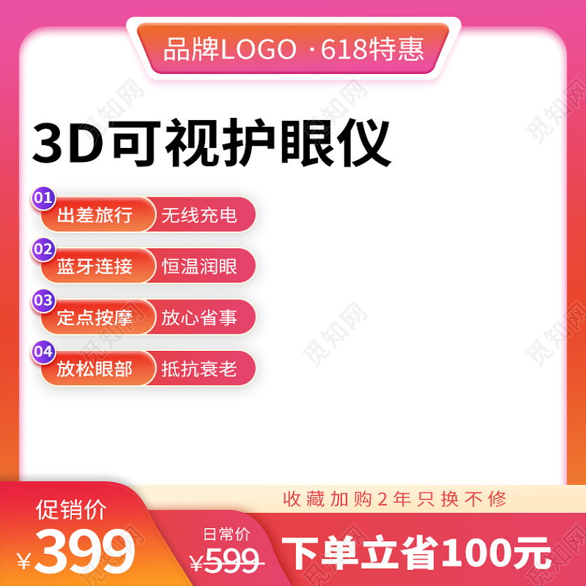 橙色活动促销按摩仪眼部按摩电商产品主图电器主图