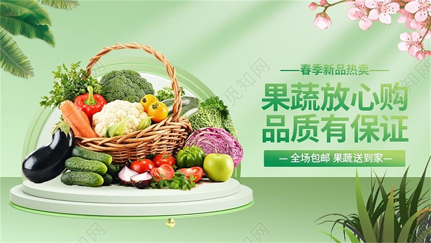 绿色平面风格果蔬放心购品质有保证促销海报banner电商模板