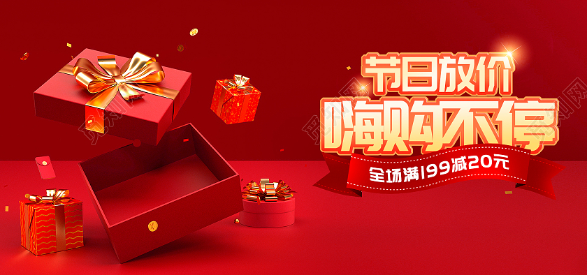 红色平面风格嗨购不停促销海报banner电商模板