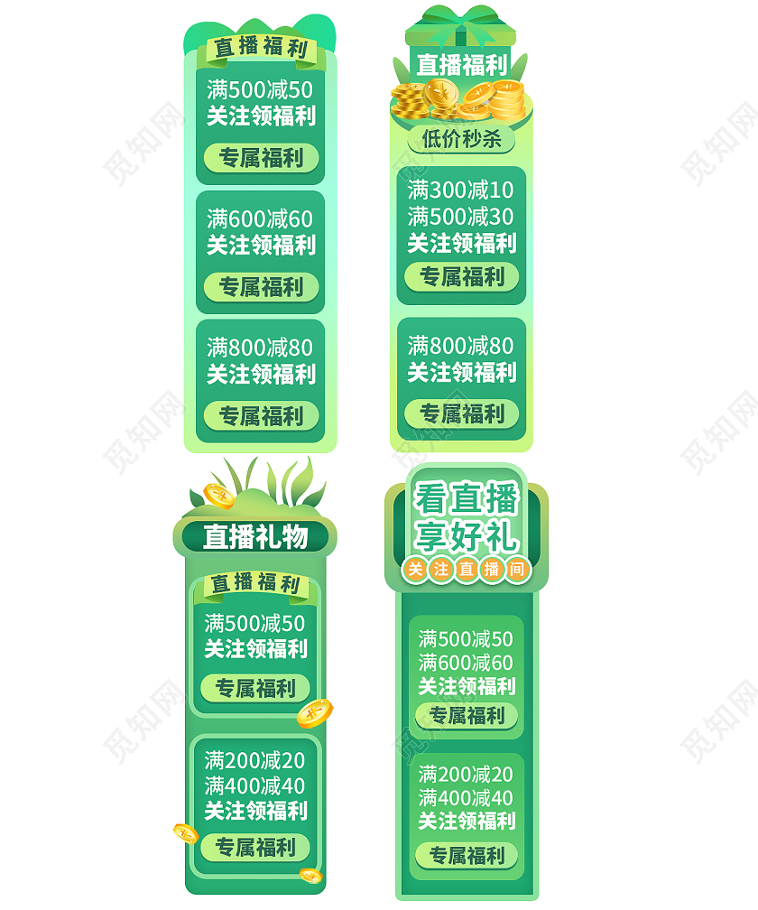 小清新渐变背景直播贴片