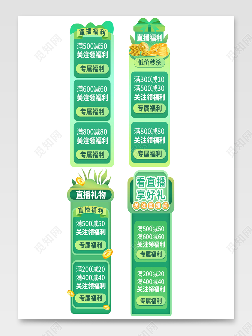 小清新渐变背景直播贴片