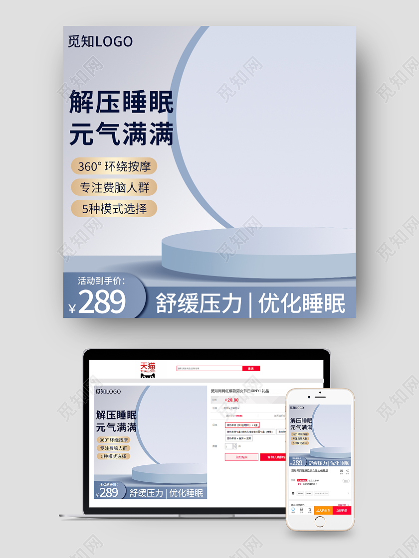 蓝色简约扁平风立体睡眠按摩仪电器睡眠仪主图电器主图