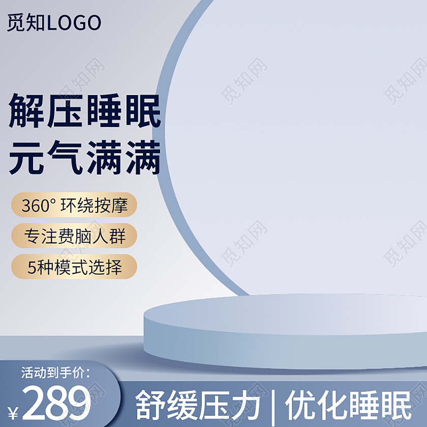 蓝色简约扁平风立体睡眠按摩仪电器睡眠仪主图电器主图