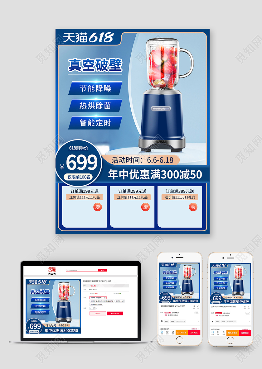 蓝色家电破壁机主图直通车618大促电器主图