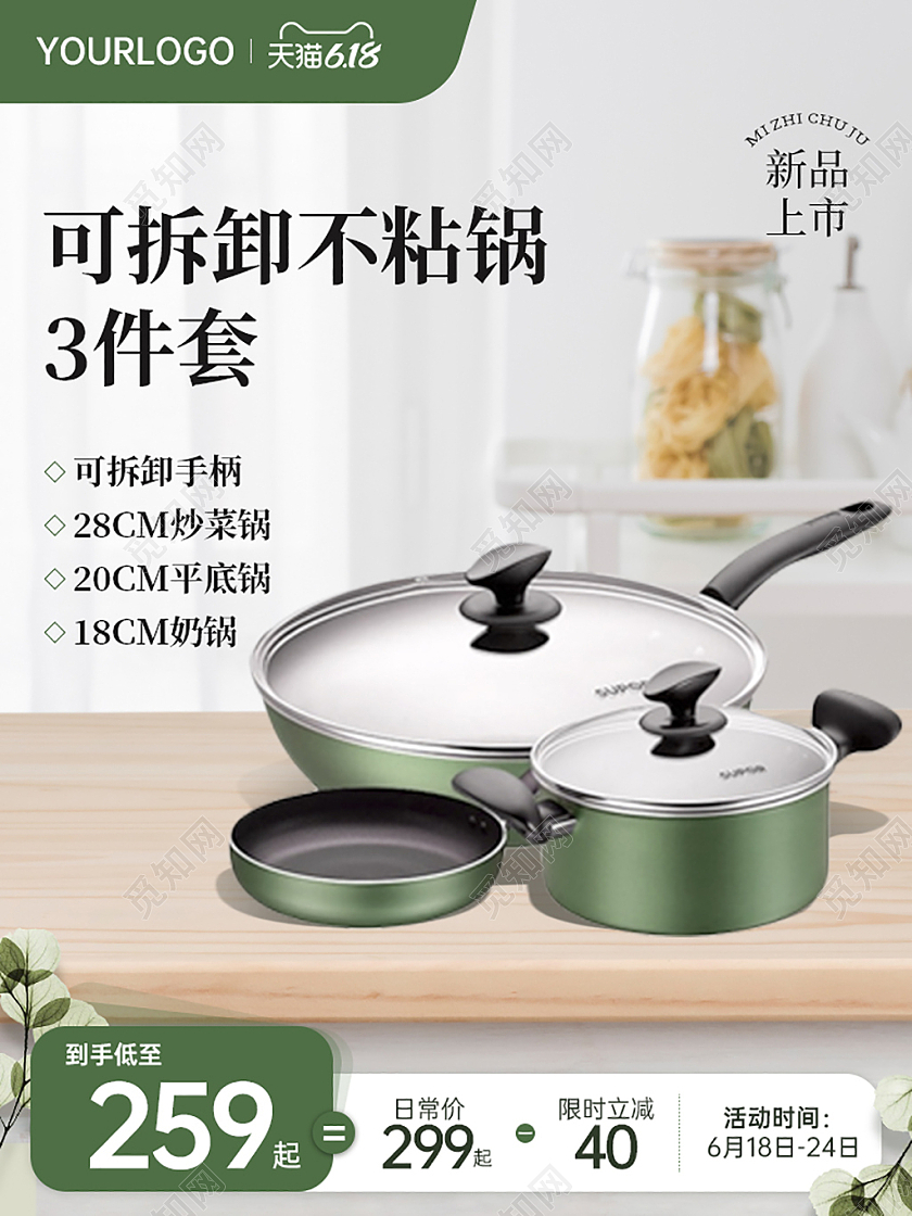 锅具主图 清新C4D嫩绿色日系不粘锅锅具套装