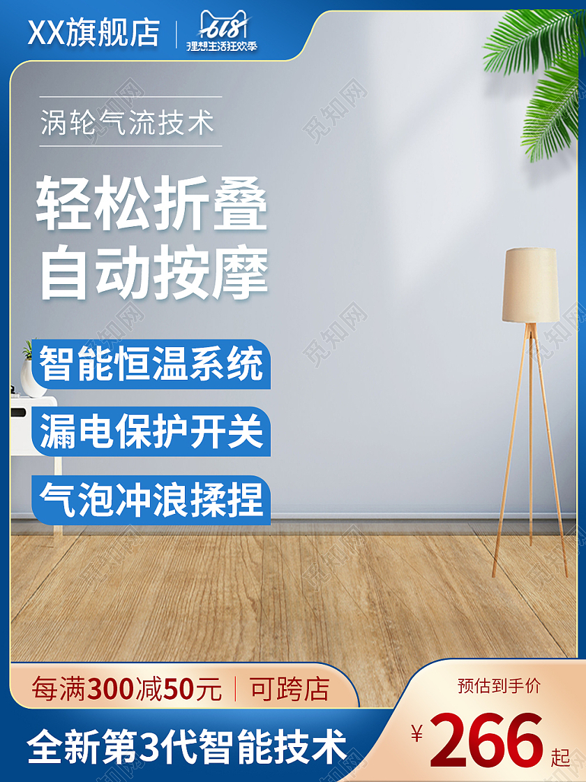 蓝色家居风电器足浴器主图直通车电商淘宝天猫京东电器主图