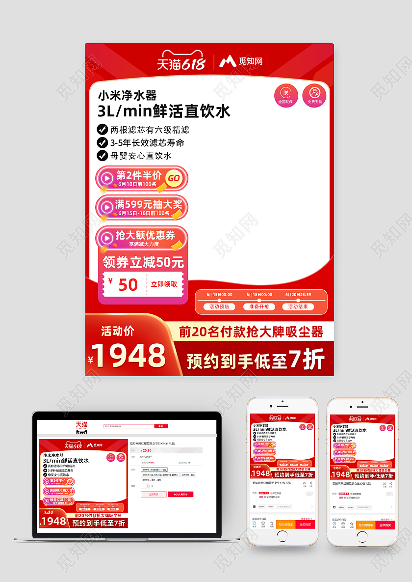 净水器主图红色直通车电器主图
