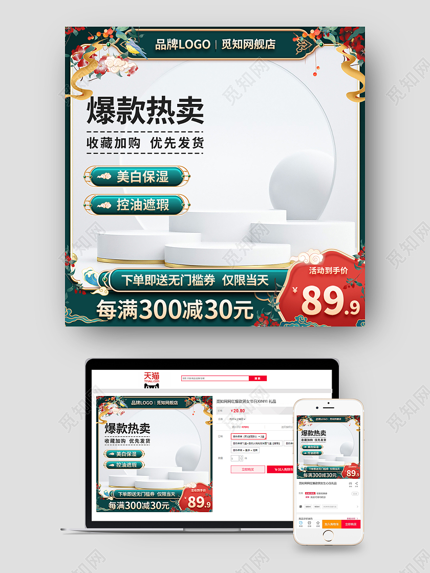 绿色复古风格美妆主图直通车