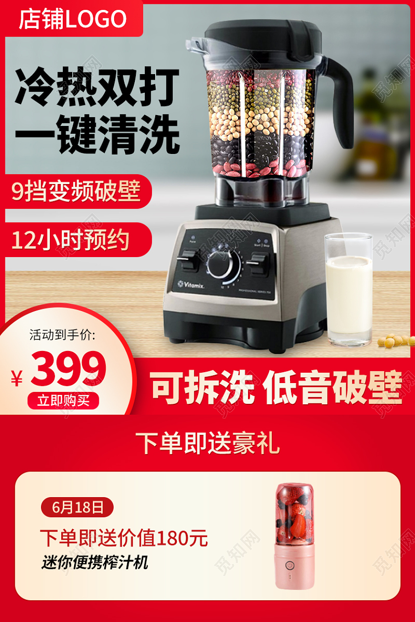 电商红色破壁机家电类主图直通车模板电器主图