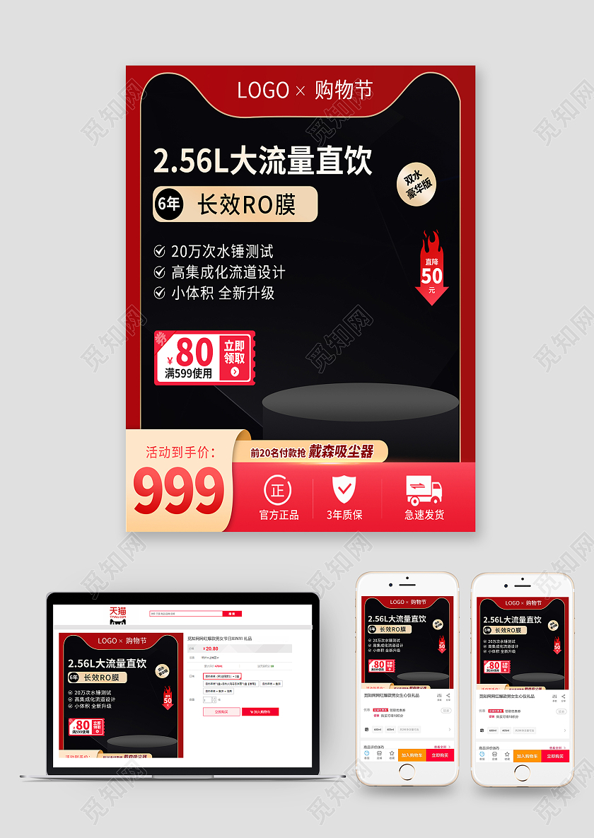 淘宝天猫京东净水器主图电器主图