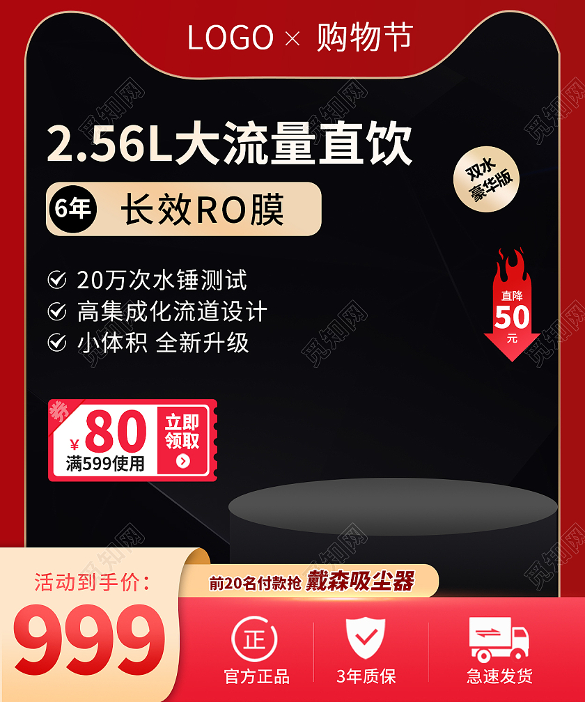 淘宝天猫京东净水器主图电器主图