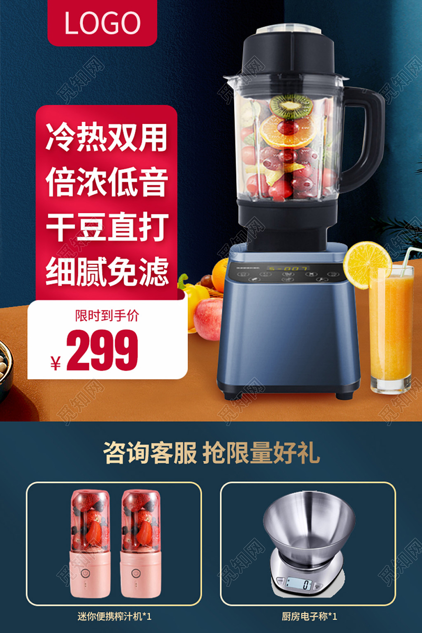 电商蓝色破壁机家电类主图直通车模板电器主图