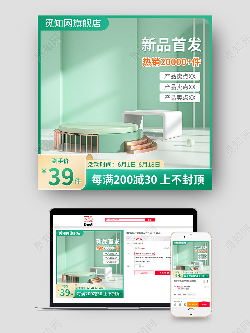 浅绿色简约风格新品首发日用品主图直通车