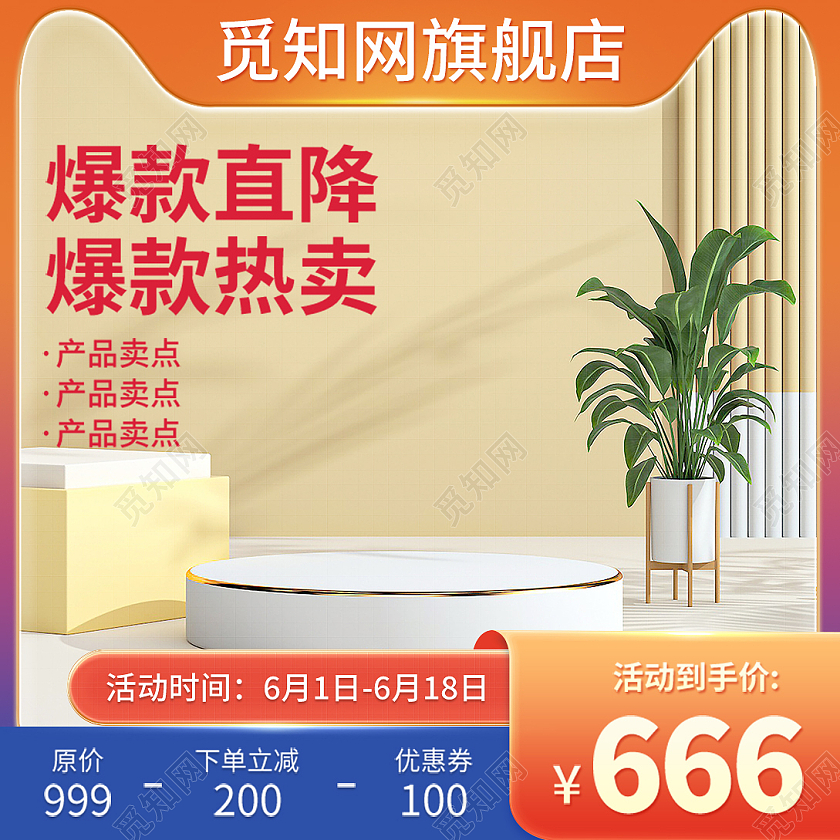 黄色简约风格日用品主图直通车