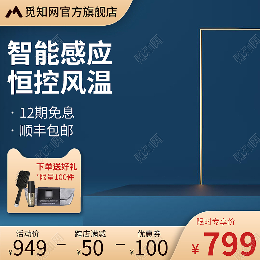 深蓝色金色渐变护法电吹风家电促销主图直通车活动图psd电器主图