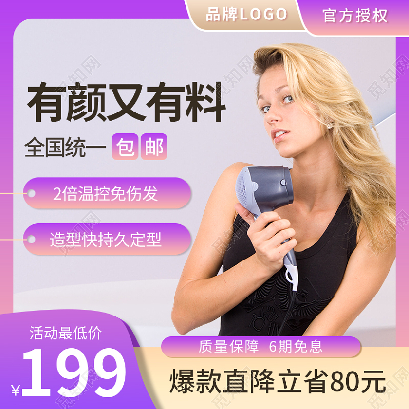 吹风机主图渐变质感炫彩粉紫色吹风机直通车电器主图