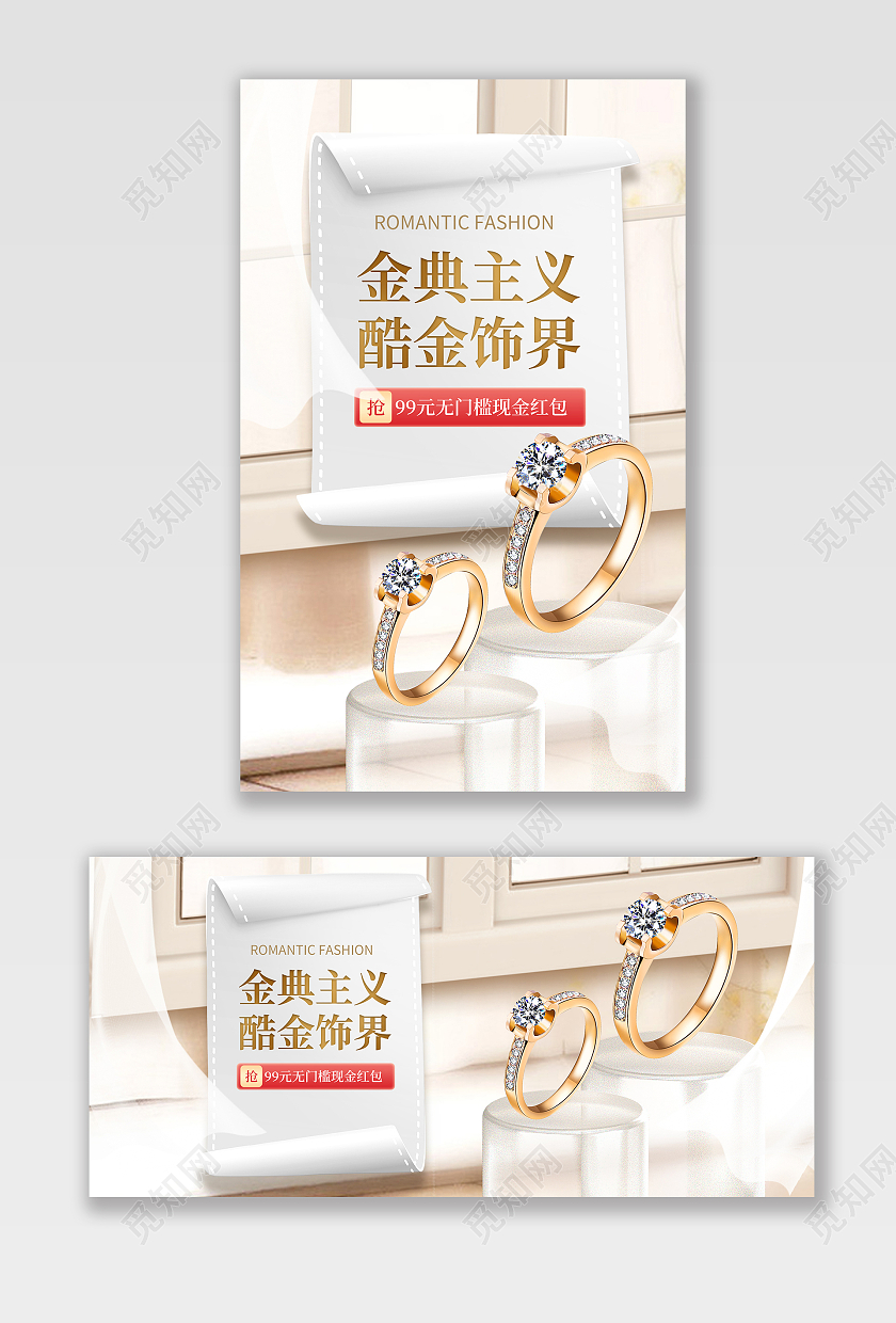 金色平面风格金典主义酷金饰界促销海报banner电商模板母亲节珠宝