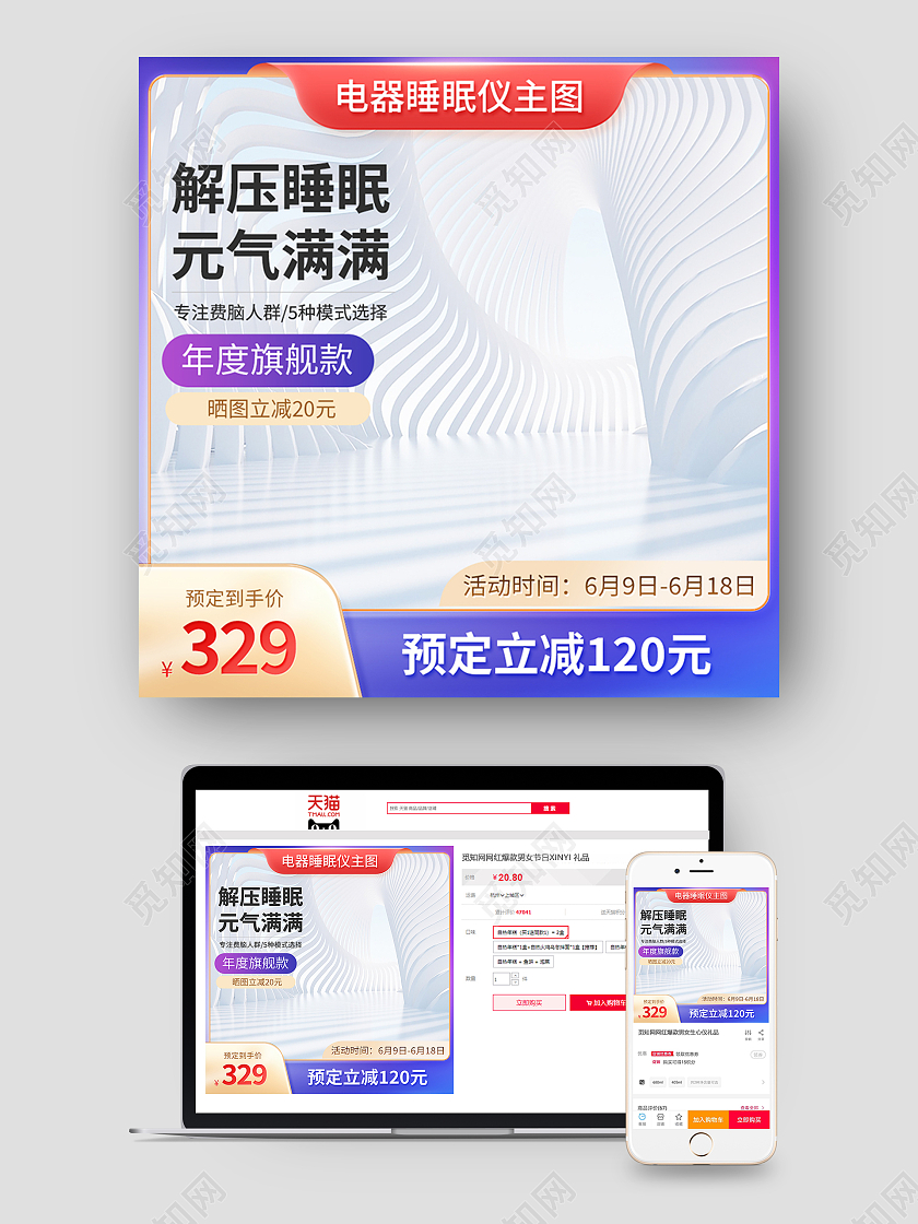紫色简约电器睡眠仪主图电商活动促销电器主图