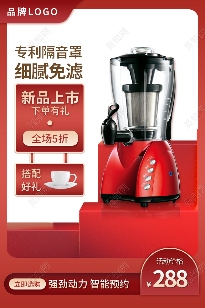 红色家电破壁机主图直通车大促电器主图