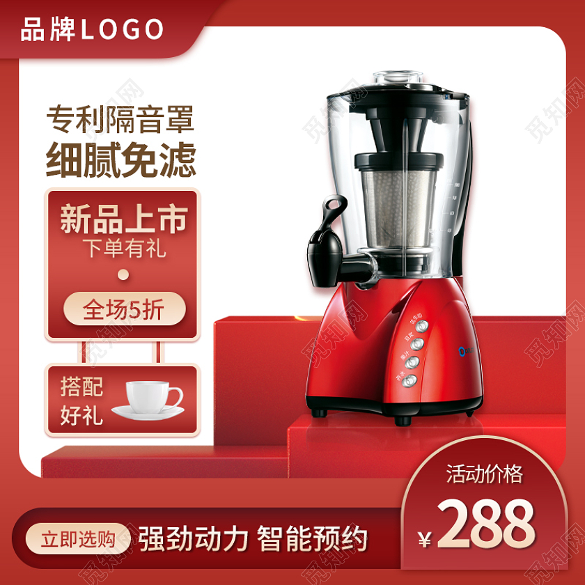 红色家电破壁机主图直通车大促电器主图