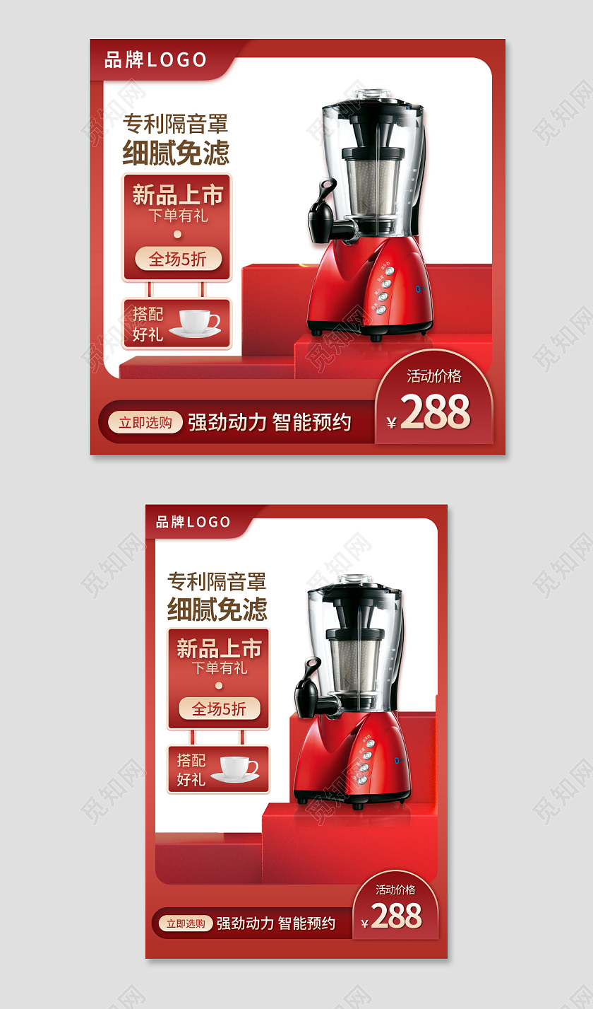 红色家电破壁机主图直通车大促电器主图