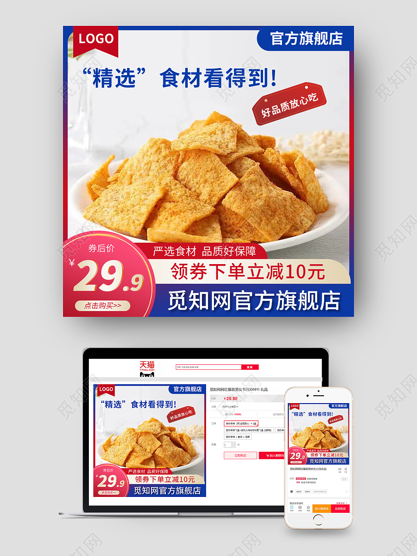 蓝色简约风格食品类直通车主图